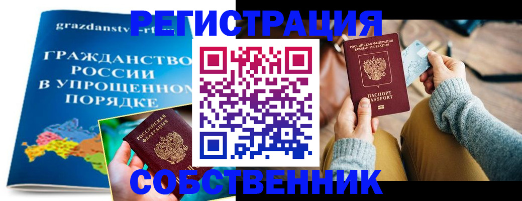 прописка штамп в Бабаево