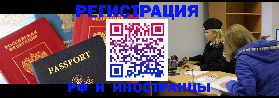 регистрация в Бабаево